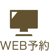 web予約