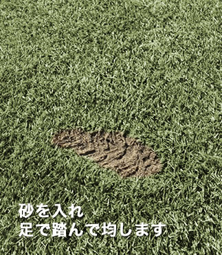 砂を入れ足で踏んで均します