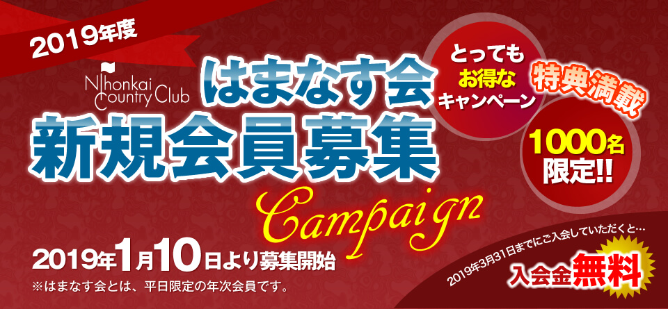 はまなす会新規会員募集
