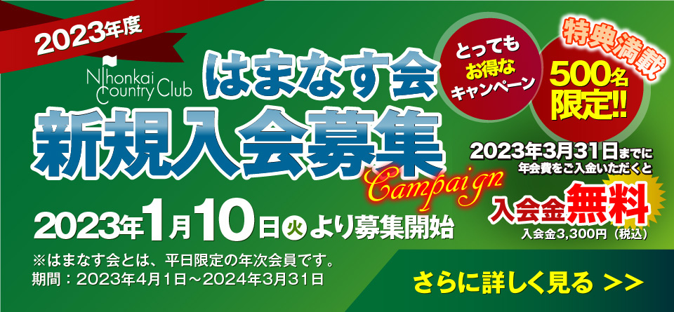 はまなす会新規会員募集