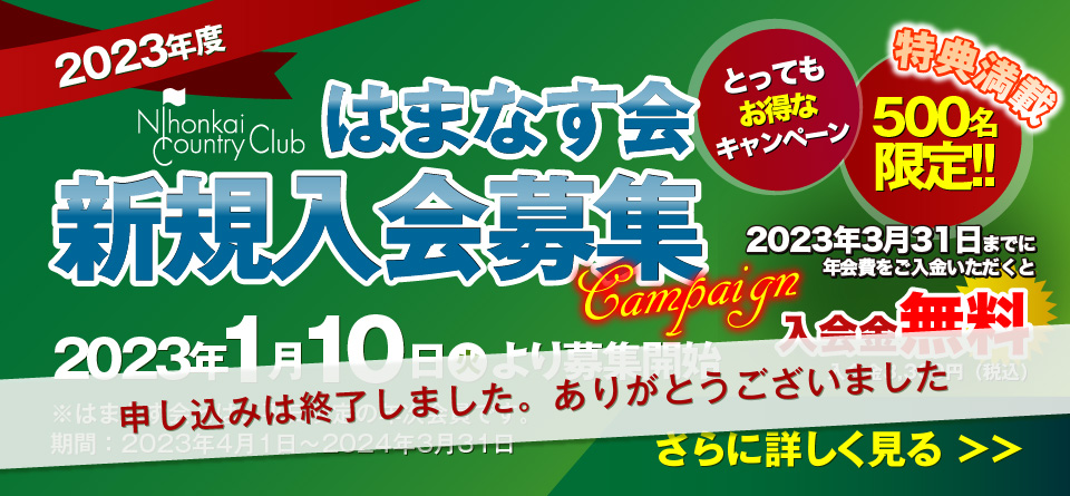 はまなす会新規会員募集